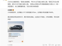 小米澎程N70发布:76kWh大电池+1500km综合续航,定义智能增程SUV新标杆