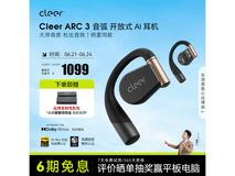 可丽尔Cleer ARC 3恒星黑耳机京东1099元