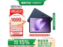 OPPO Pad 3平板电脑京东优惠，1444元可入手