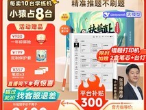 小猿学练机S2学习机,天猫到手价3600元