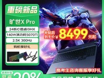 机械革命旷世游戏本RTX5070Ti独显1TB大硬盘高性能轻薄本