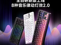 迈从G87机械键盘天猫超值优惠,仅需169元