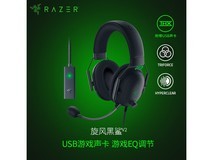 雷蛇旋风黑鲨V2耳机京东促销,低至330元