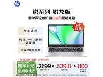 惠普锐14 2023款七代锐龙版轻薄本限时特惠