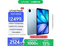 vivo Pad5京东优惠，原价2499现2124.15
