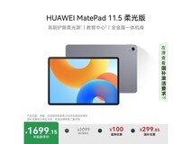 华为MatePad 11柔光版2024款京东优惠价1699元