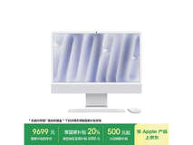 Apple AI电脑24英寸M4芯片16G 256G银色