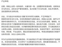 天马微电子严正声明:坚决打击网络侵权及不实言论