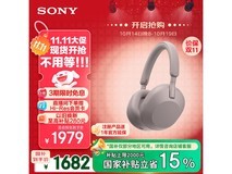 索尼XM5降噪耳机到手1578元