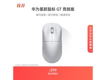 华为星跃鼠标GT皓月银到手价279元
