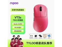雷柏VT3s二代粉鼠147元抢