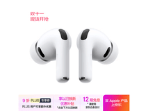 Apple AirPods Pro 3白款京东低至1699元