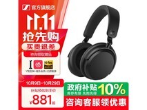 森海塞尔耳机京东特惠,到手仅823元