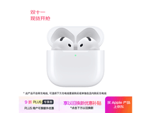 苹果AirPods 4耳机活动价716元速抢