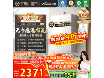 万和V9S天然气热水器热卖,低至2011元