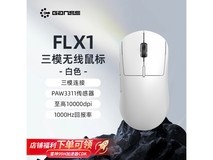 HELLO GANSS FLX1电竞鼠标59元抢