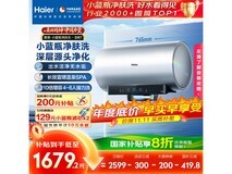海尔小蓝瓶电热水器1193元