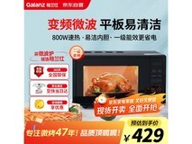 格兰仕变频微波炉,京东特惠低至266元