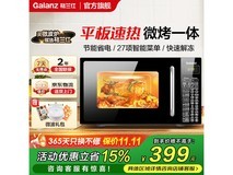格兰仕微波炉293元抢