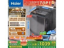 海尔12公斤全自动洗衣机钜惠