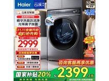 海尔云溪冠军版洗衣机2399元