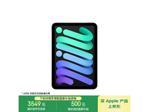 全新iPad mini7上市钜惠