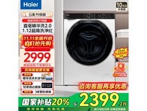 海尔云溪3.0超薄洗衣机2349元