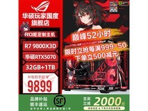 华硕ROG夜神全家桶直降500元!