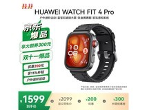 华为WATCH FIT 4 Pro曜石黑表京东国补特惠