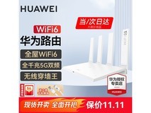 华为WiFi6路由器134元包邮