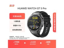 华为 WATCH GT 5 Pro 曜石黑款低至 1519.8 元