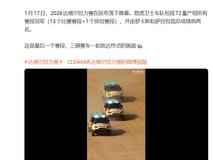 路虎厂队首秀包揽达喀尔T2组冠亚军