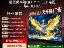 TCL雷鸟鹤6 Ultra 25款55英寸MiniLED电视钜惠