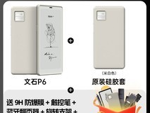 文石P6小白马电子书阅读器钜惠