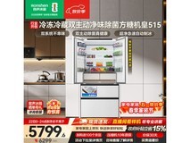 容声515L风冷法式冰箱,到手低至5362元