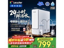 海尔统帅800G净水器限时特惠