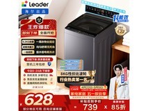 海尔统帅8公斤波轮洗衣机低至627元