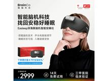 深海豚Easleep安睡仪尊享版礼盒