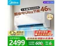 美的酷省电空调新品季,到手仅2124元