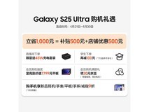 三星Galaxy S25 Ultra京东特惠低至9699元