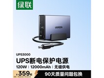 绿联US3000 NAS专用UPS