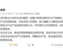 影石联合公安破获特大假冒存储卡案,全链条打击侵权造假