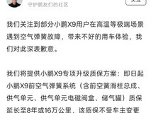 小鹏X9前空气弹簧质保延至8年或16万公里