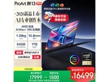 华硕ProArt创13 2026锐龙AI MAX+395笔记本