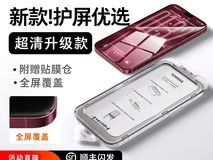 图拉斯iPhone18ProMax无尘仓钢化膜特惠