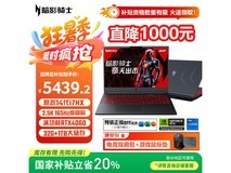 宏碁暗影骑士擎6游戏本直降1359元，到手5428元