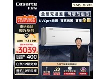 卡萨帝空调揽光星悦版1.5匹卧室挂机超值优惠