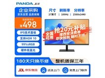 熊猫P27Q4显示器限时特惠,2K高清100HzIPS屏仅404元