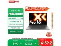 联想小新Pro16 2025笔记本京东优惠价3990元