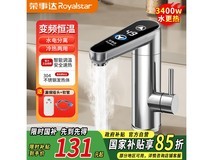 荣事达电热水龙头即热式智能卫浴厨房数显可调温冷热两用